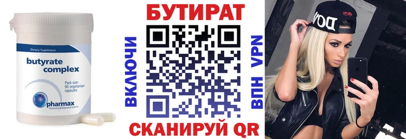 Бутират бутик  Купить  Мензелинск 