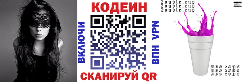 Купить  Мензелинск  Codein Purple Drank 